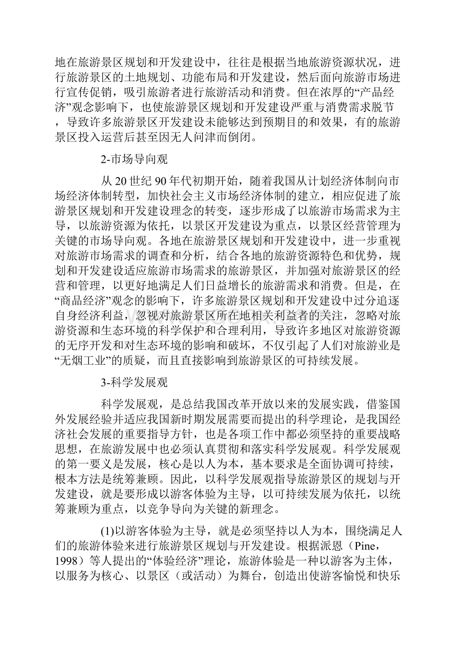 旅游景区规划开发与经营论文共2篇.docx_第2页