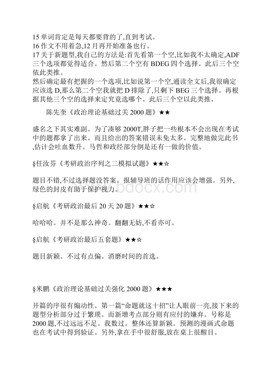 考研政治英语参考书目.docx_第2页