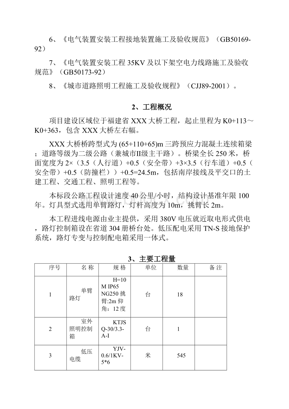 大桥照明项目工程施工方案方针.docx_第2页