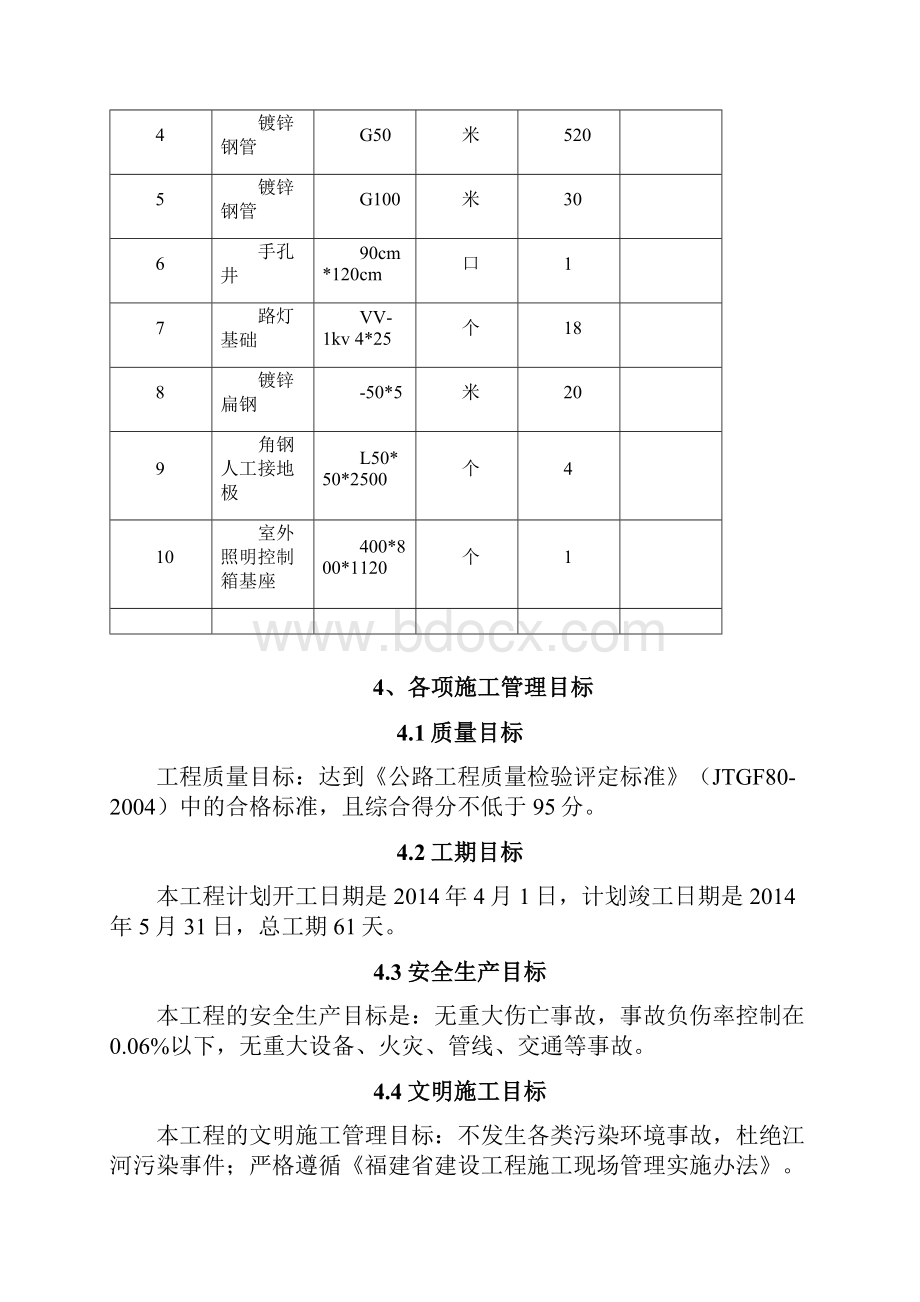 大桥照明项目工程施工方案方针.docx_第3页