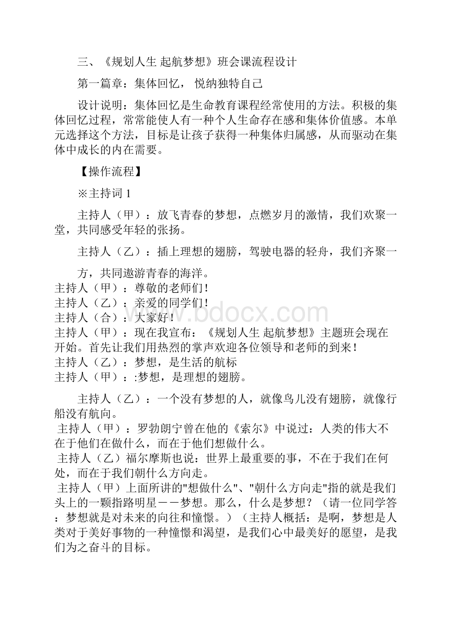 《规划人生 起航梦想》主题班会活动课设计.docx_第3页