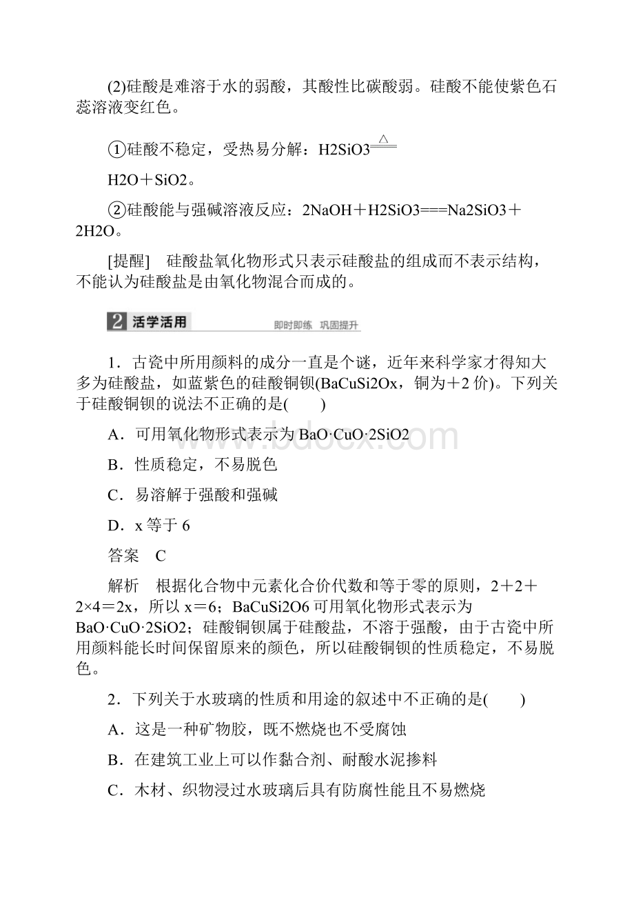 精品高中化学专题3第三单元含硅矿物与信息材料学案苏教版必修.docx_第3页