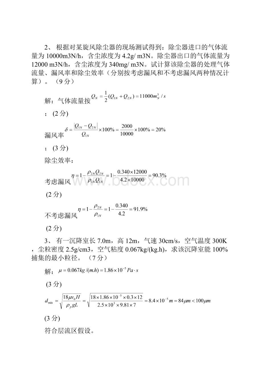 大气复习资料全.docx_第3页