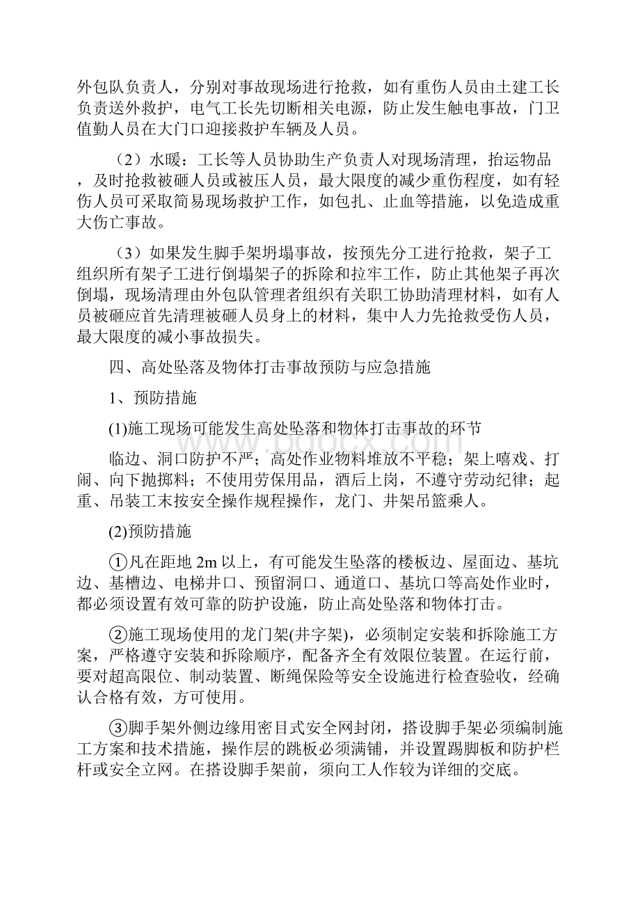 防腐保温项目各类事故及人员伤亡应急措施.docx_第3页