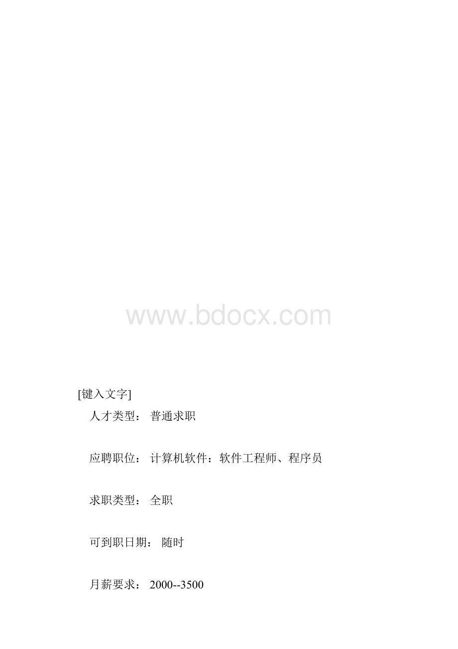 推荐下载程序员求职个人简历范文.docx_第3页