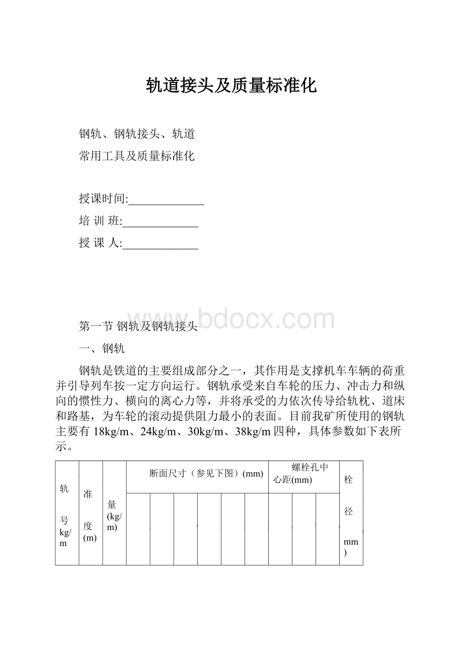 轨道接头及质量标准化.docx