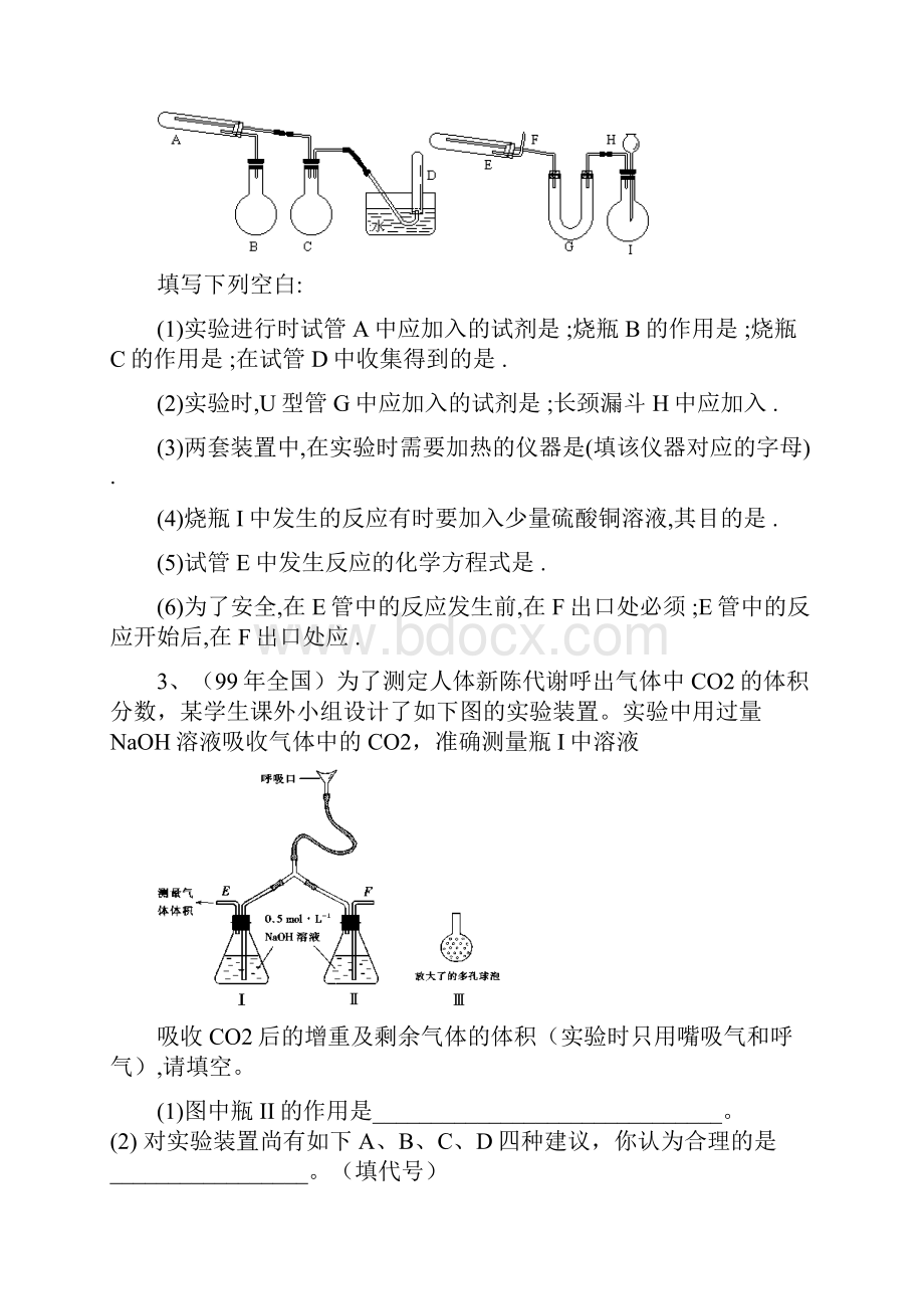 综合实验训练题.docx_第2页