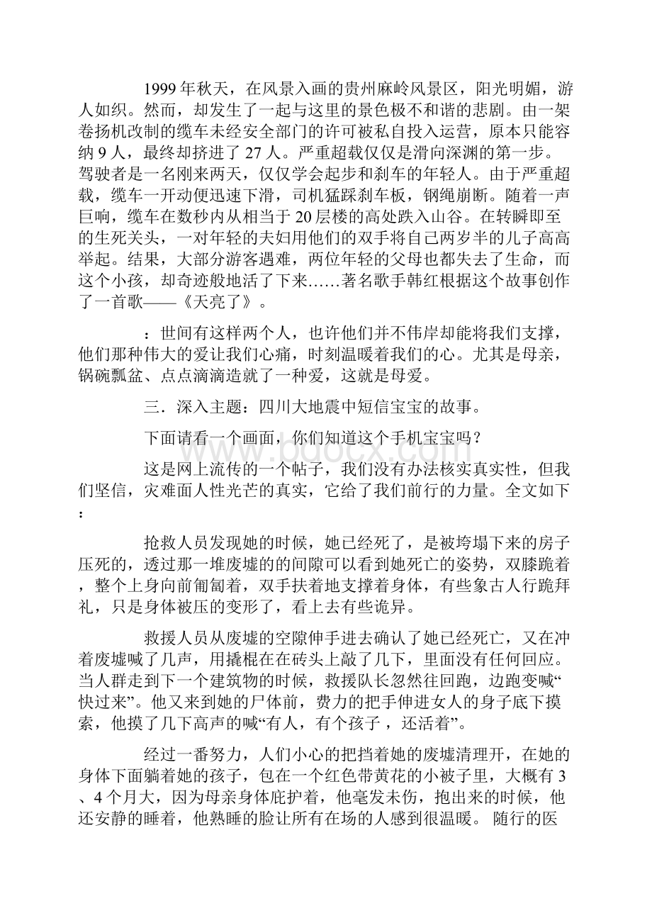 初中主题班会教案母爱温暖着我们的心.docx_第2页