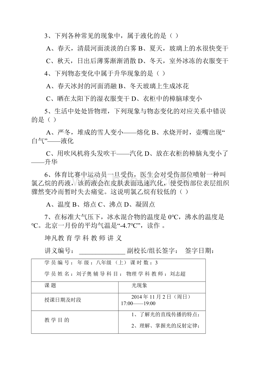 刘志超1102刘子奥光现象.docx_第2页