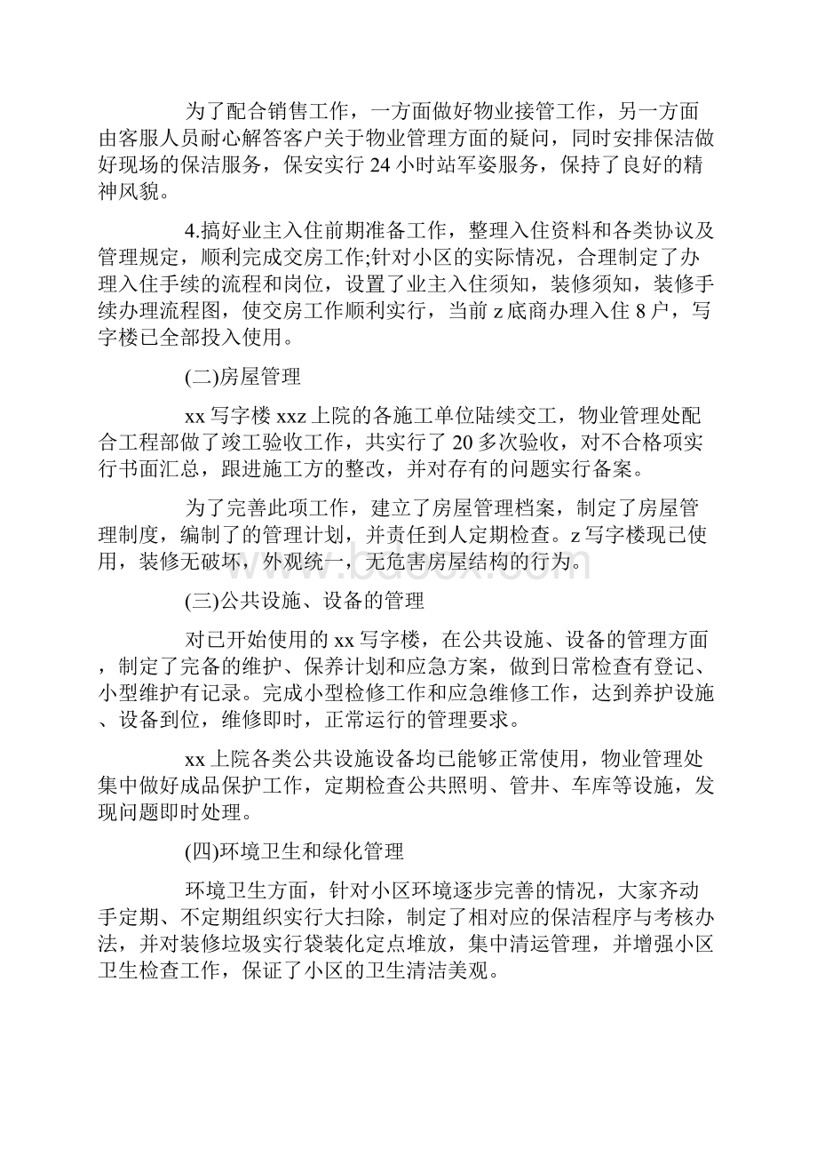 物业客服经理工作思路.docx_第3页