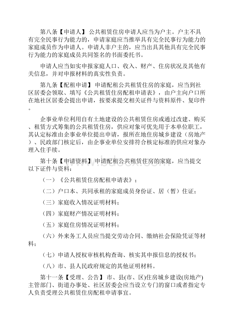 公共租赁住房配租与退出管理办法.docx_第3页