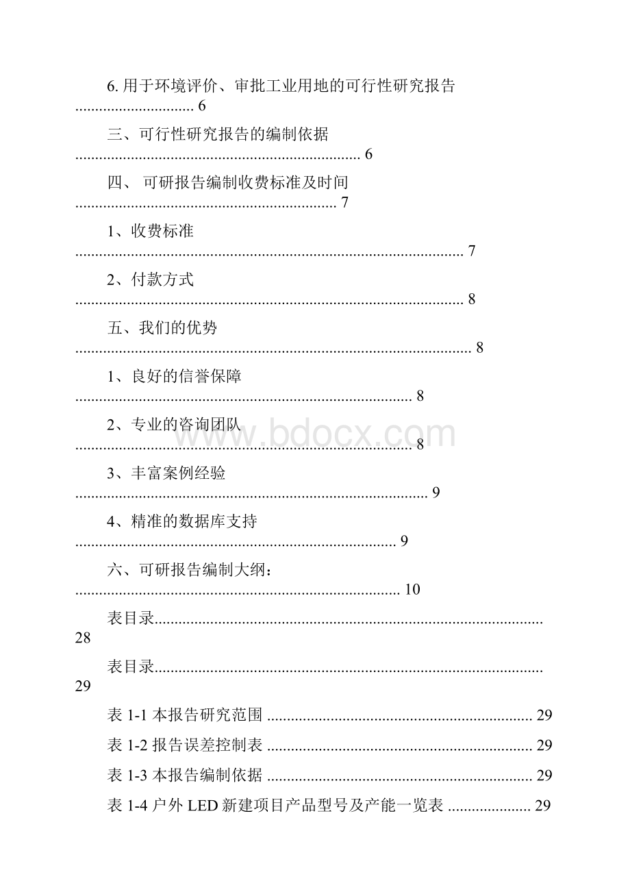 户外LED项目可行性研究报告.docx_第2页