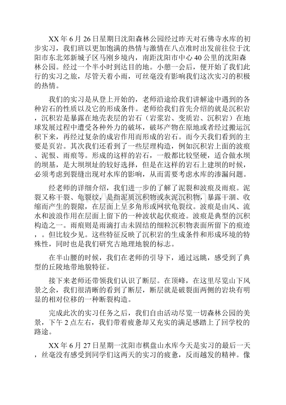 工程地质与水文地质实习报告.docx_第3页