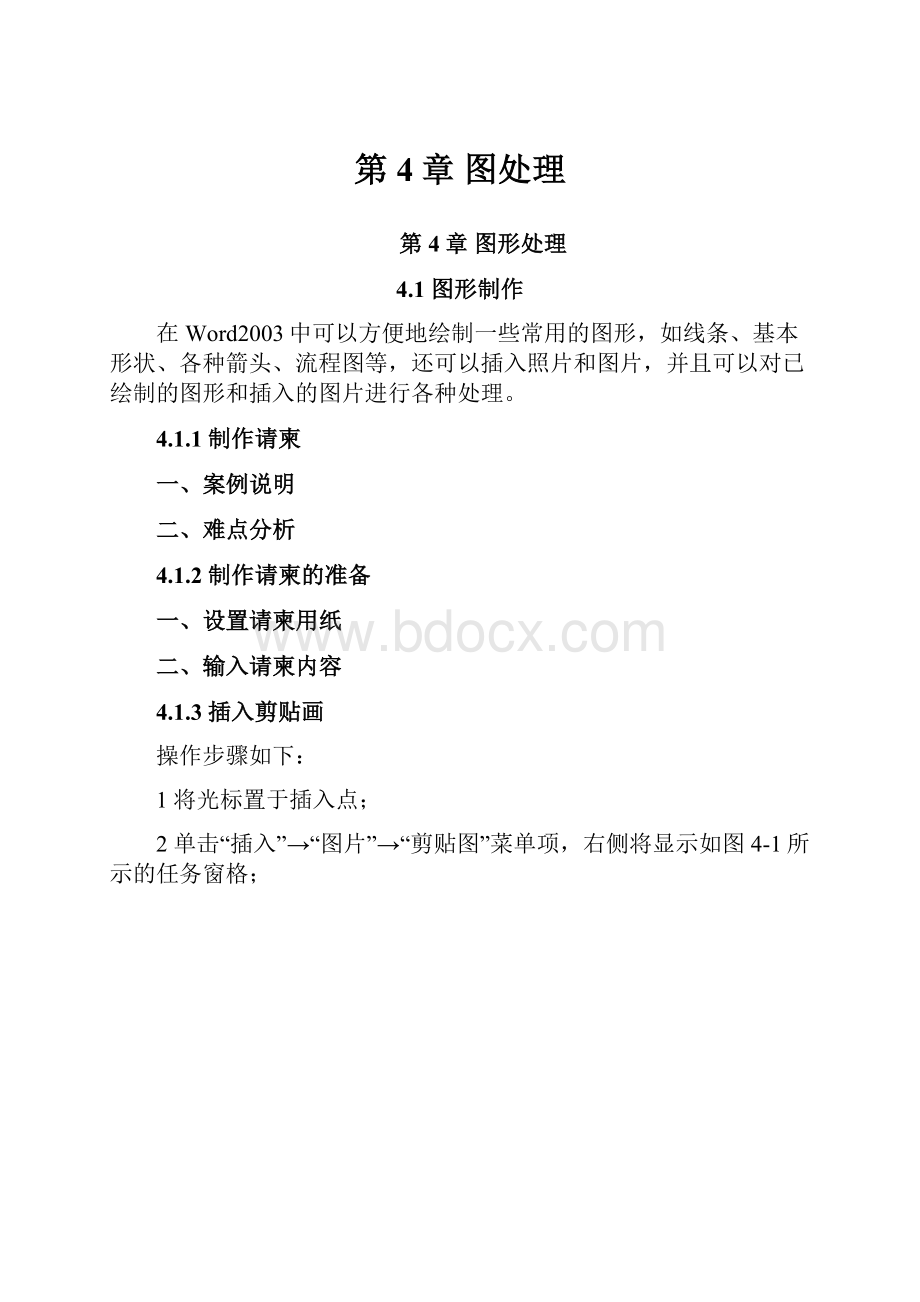 第4章 图处理.docx