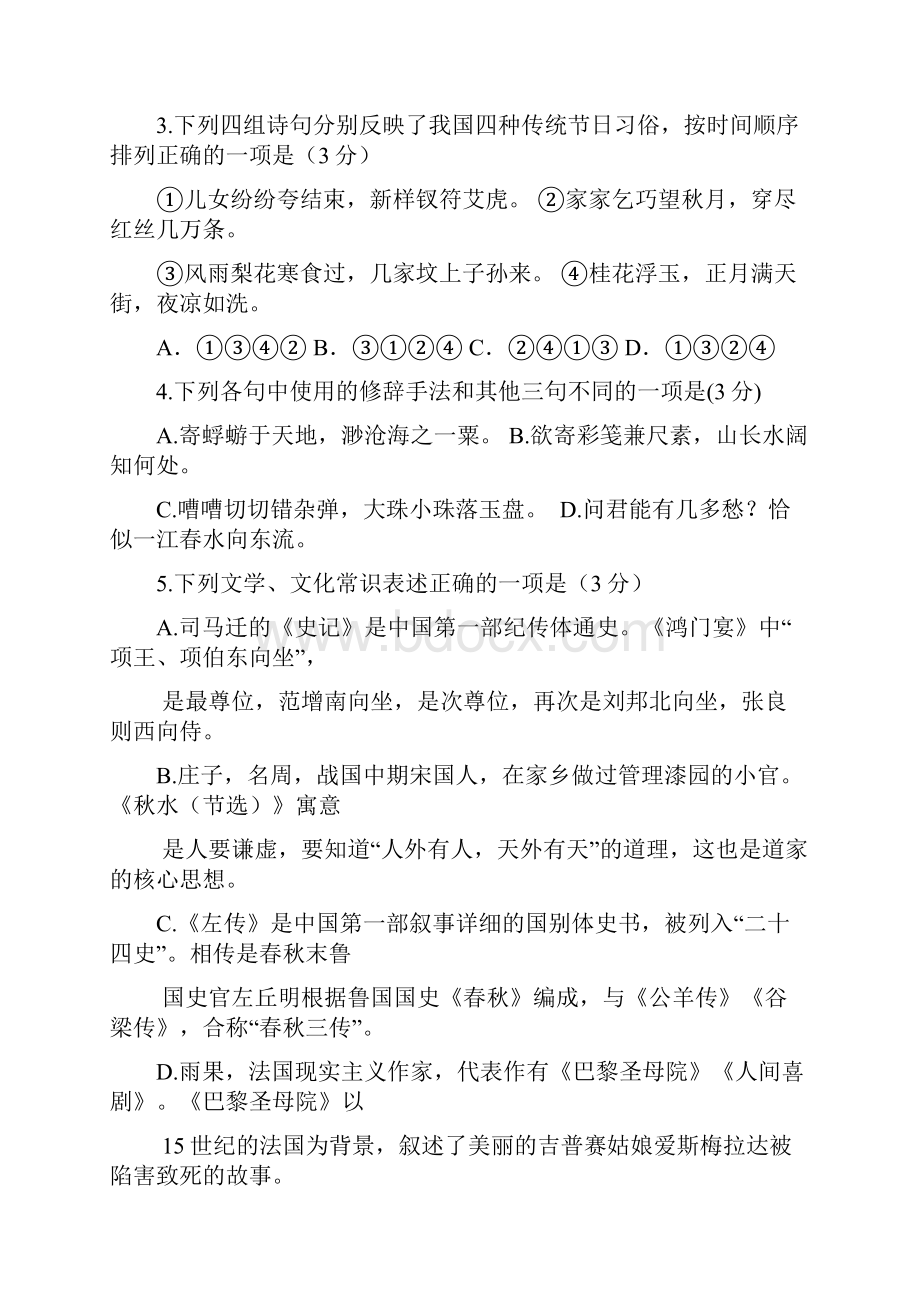 学年江苏省宿迁市高一下学期期末考试语文试题.docx_第2页