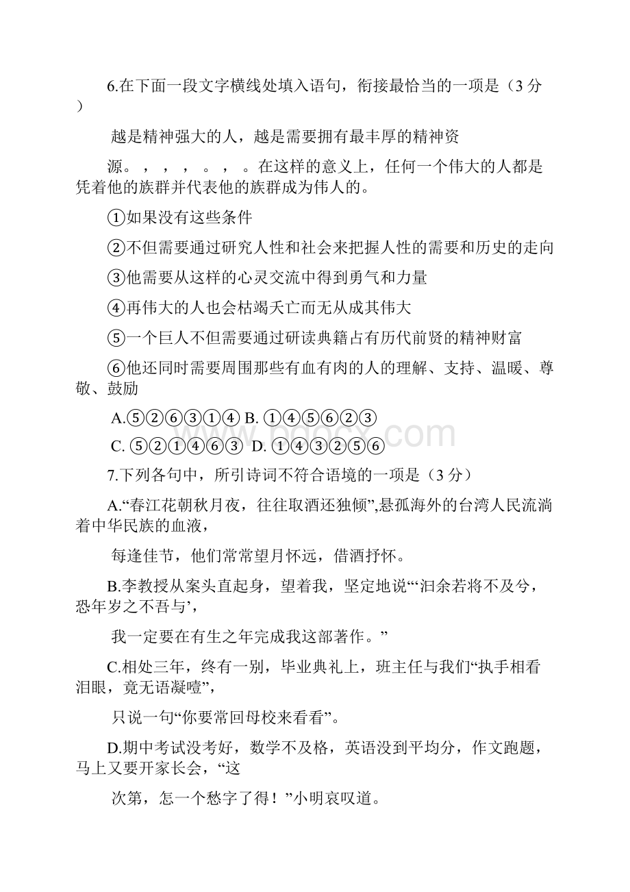 学年江苏省宿迁市高一下学期期末考试语文试题.docx_第3页