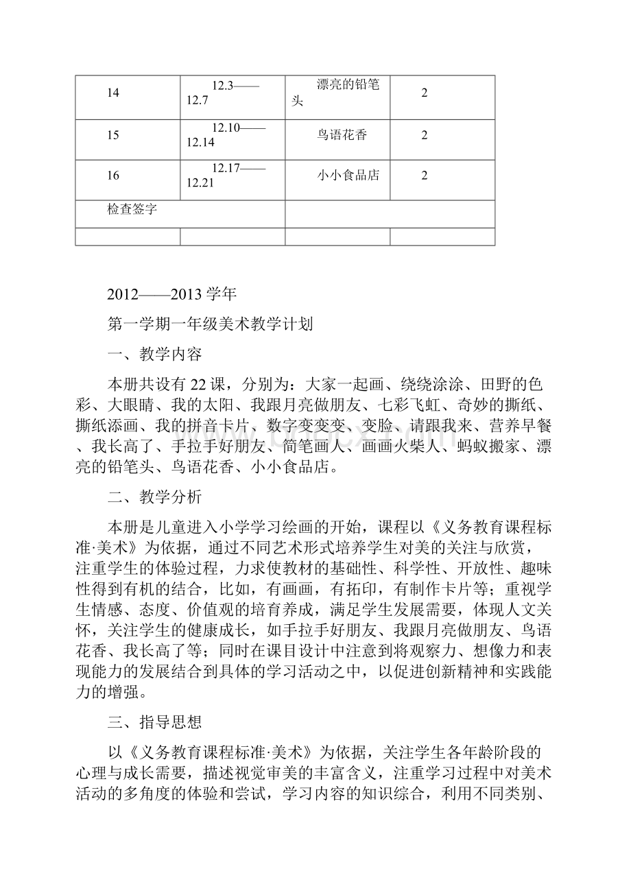 小学一年级上册美术教案湘版.docx_第2页