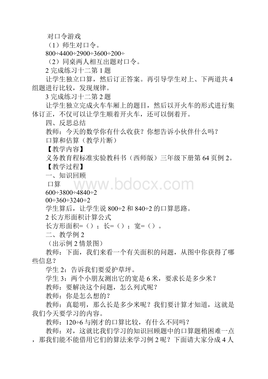 西师版小学三年级数学下册第三单元三位数除以一位数的除法教案.docx_第3页