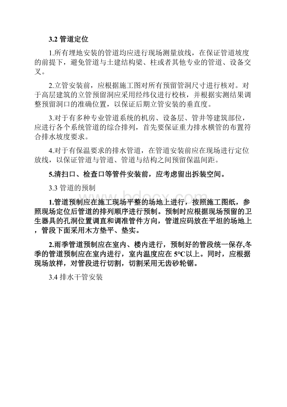 全套技术交底A型铸铁管管道安装通用.docx_第2页