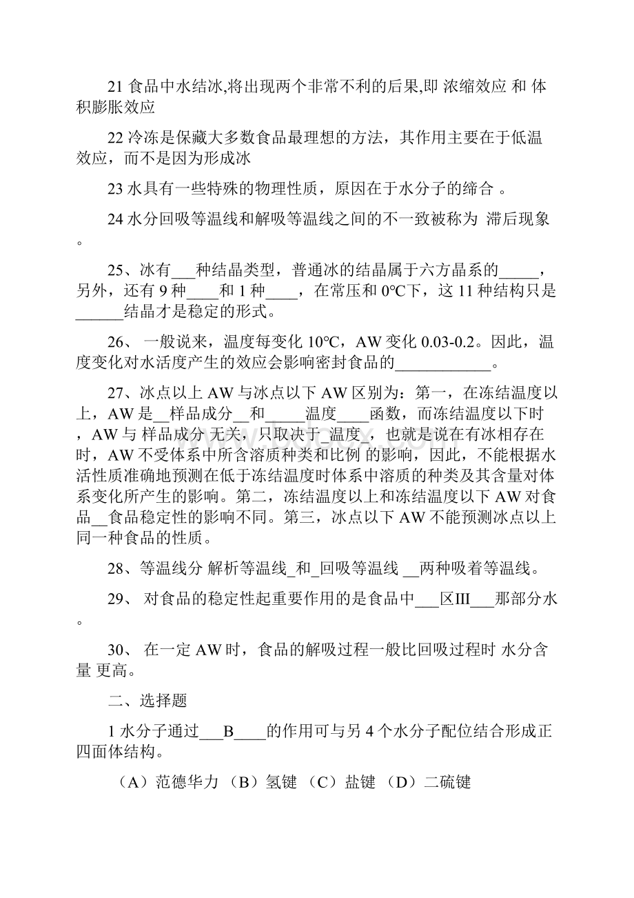 完整word版食品化学复习题及答案word文档良心出品.docx_第3页