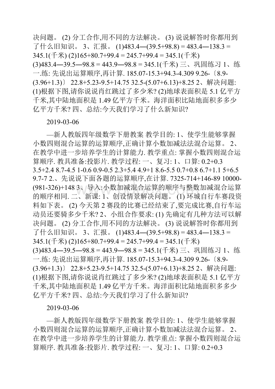 《小数四则混合运算》教学设计doc.docx_第2页