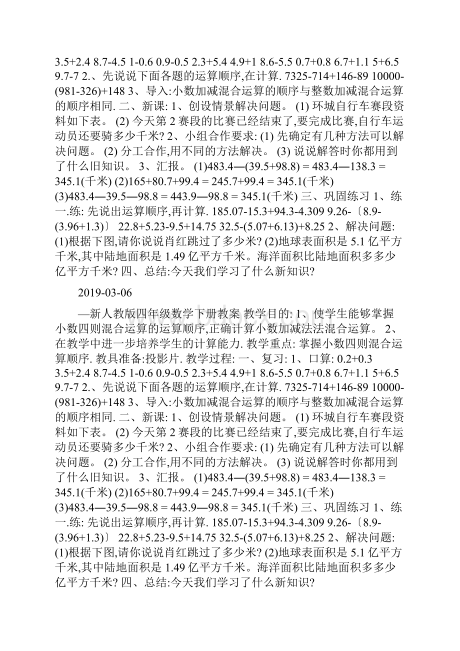 《小数四则混合运算》教学设计doc.docx_第3页