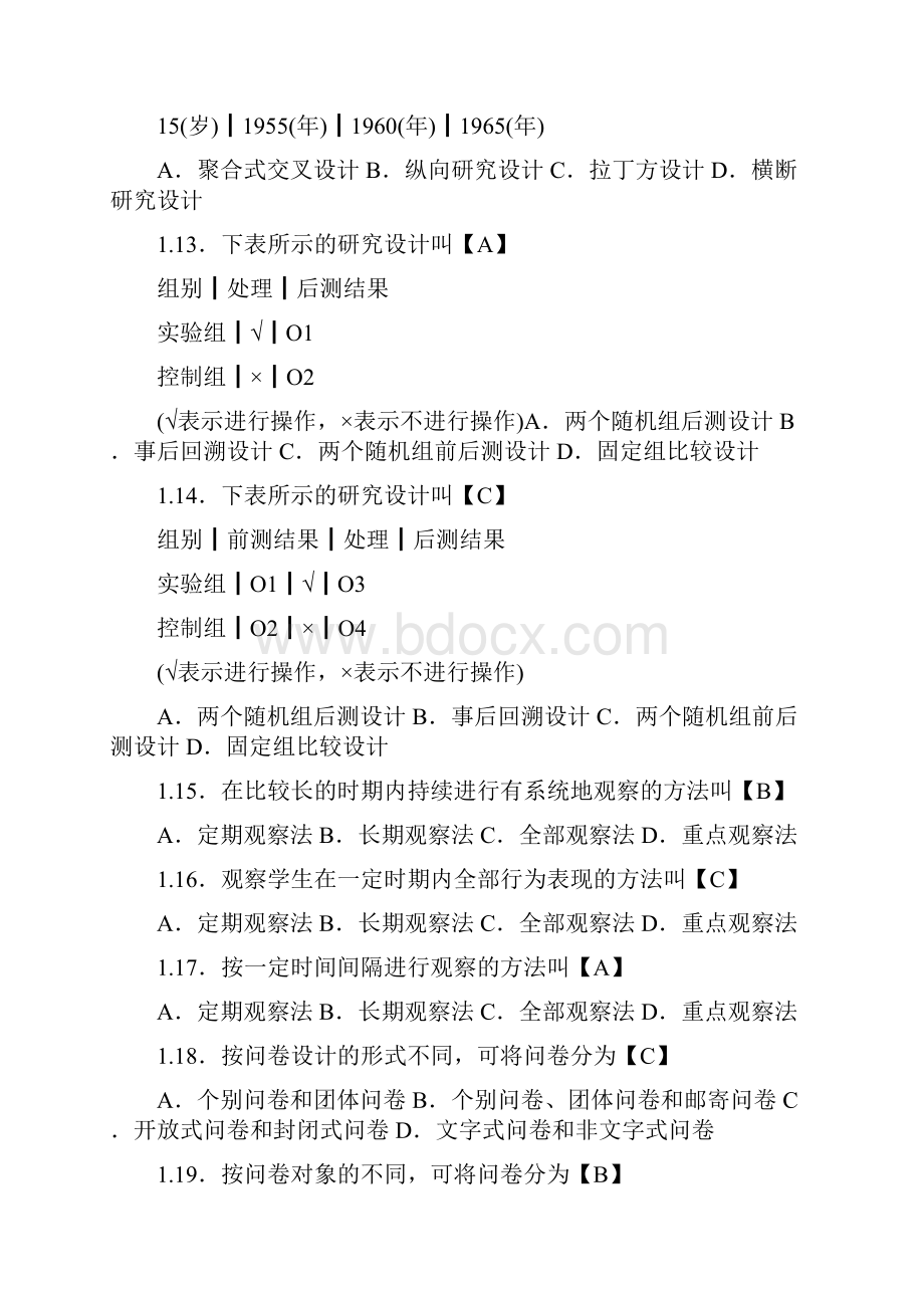 试题习题发展与教育心理学习题及答案全集.docx_第3页