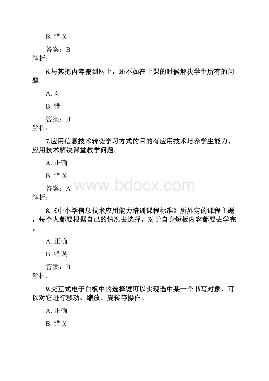 湖北信息能力提升工程测评作业10资料.docx_第2页