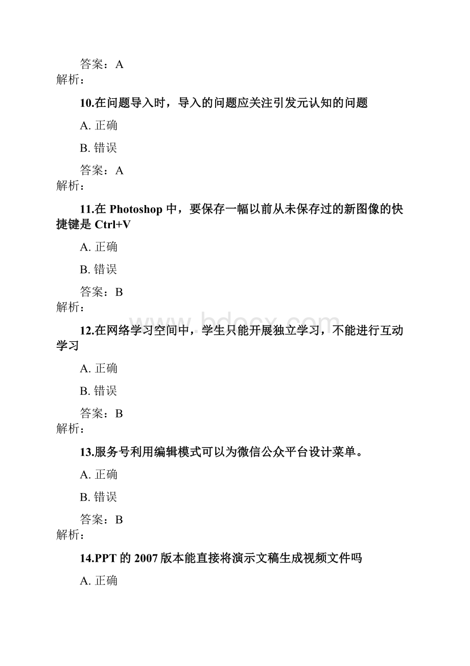 湖北信息能力提升工程测评作业10资料.docx_第3页