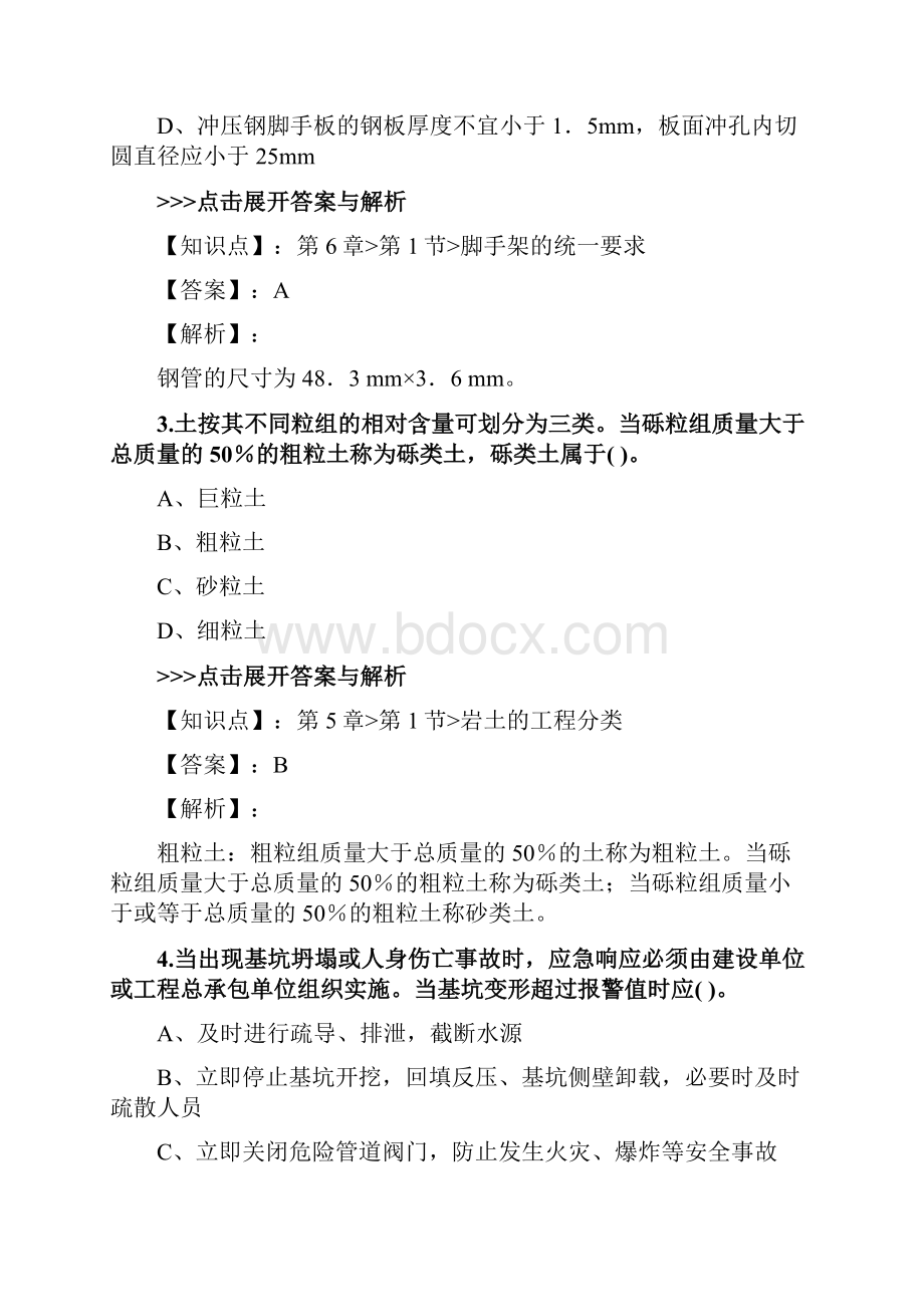 安全工程师《建筑施工安全》复习题集第3363篇.docx_第2页