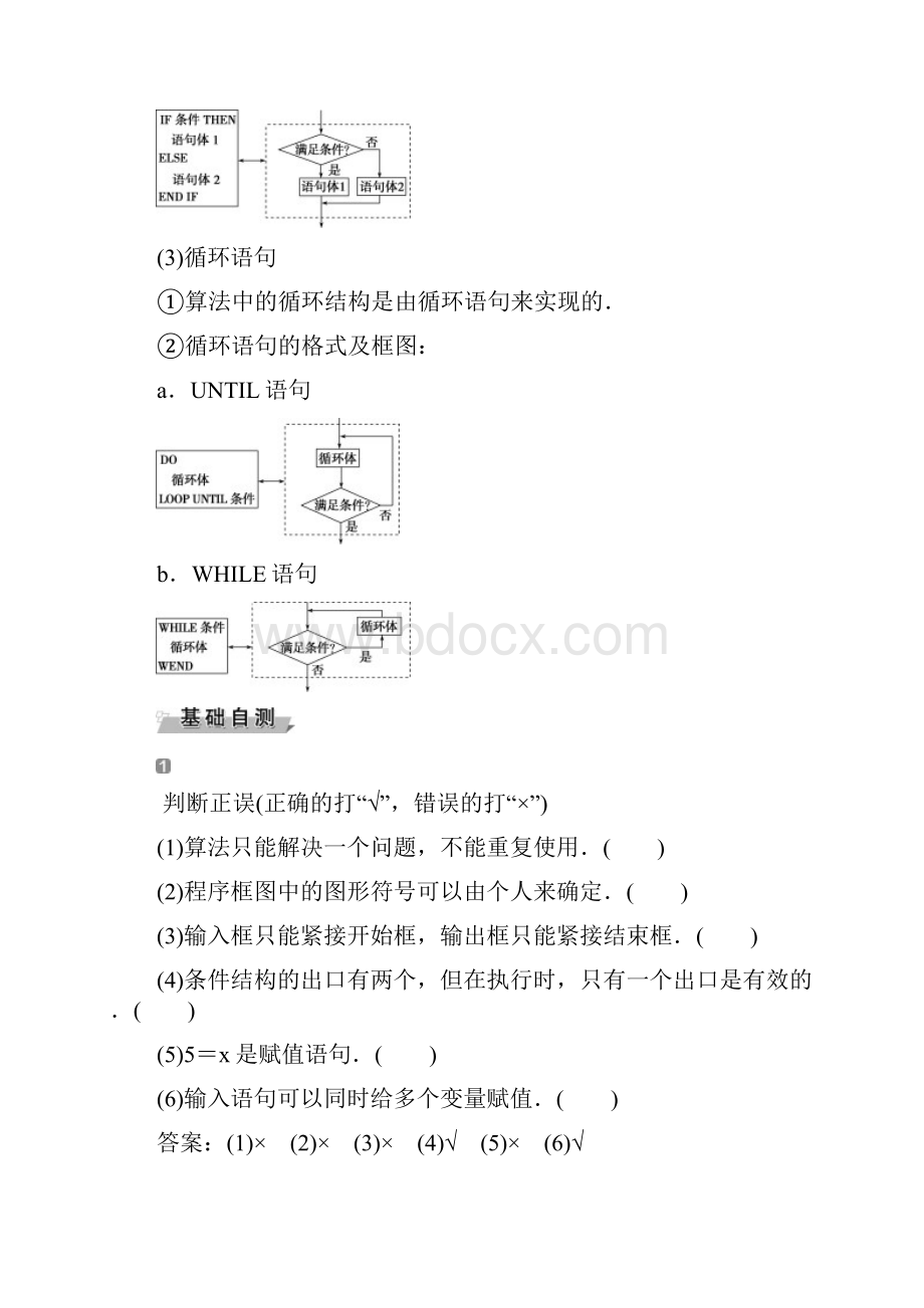 届高三数学一轮复习导学案教师讲义第12章第2讲 算法与程序框图.docx_第3页