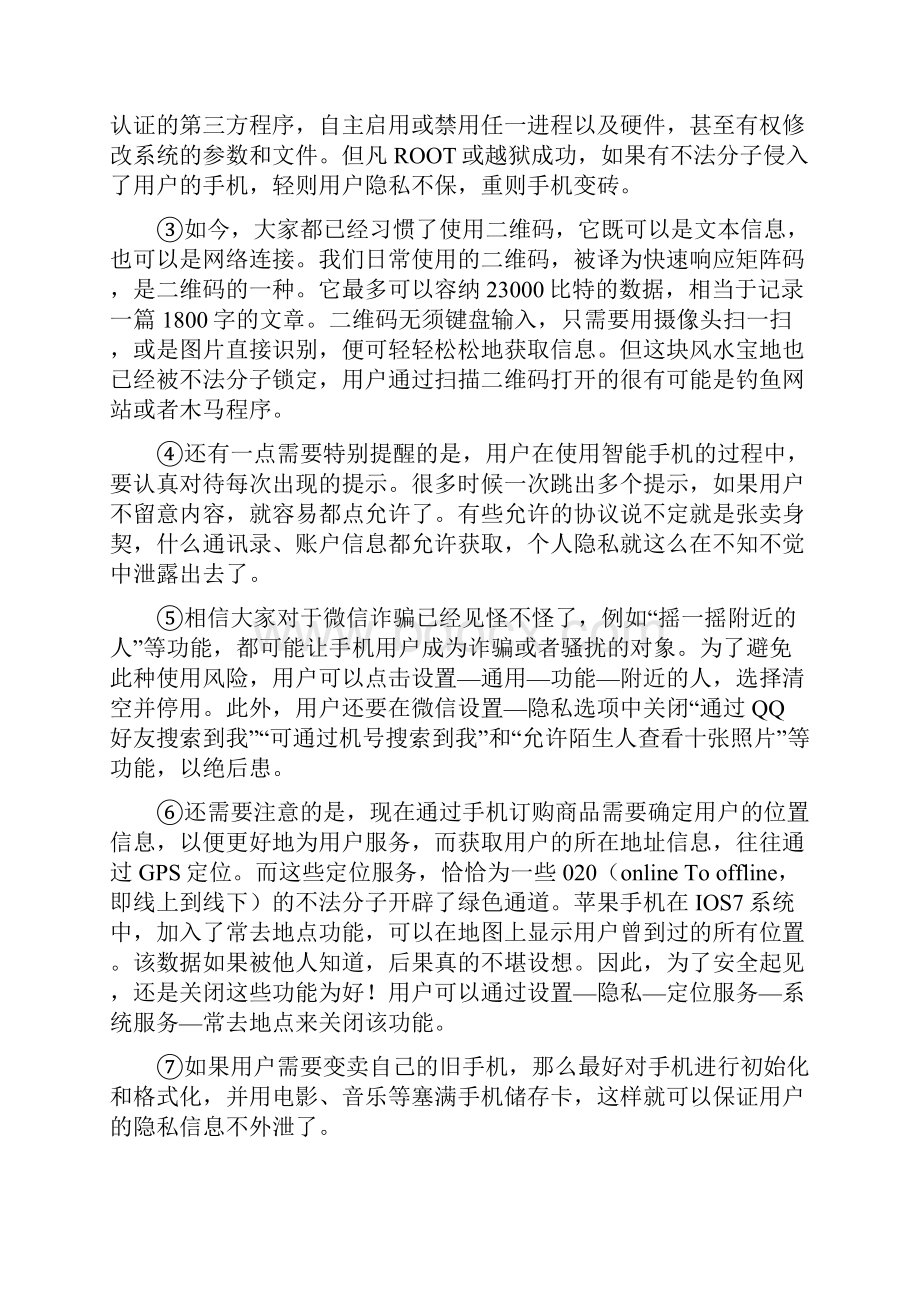 人教版版八年级下学期期末考试语文试题B卷模拟.docx_第2页