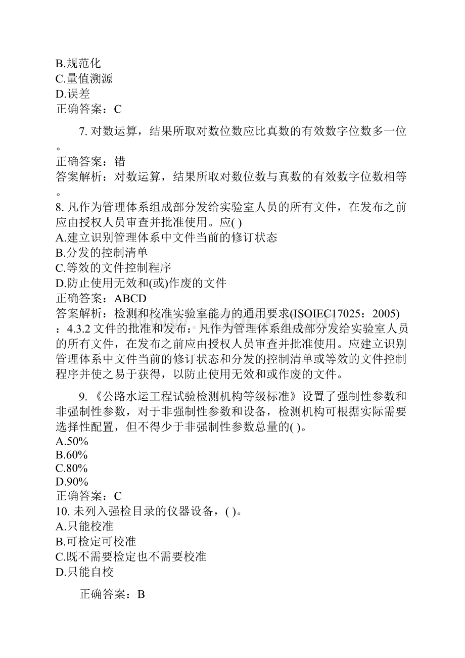 试验检测练习题100道.docx_第2页