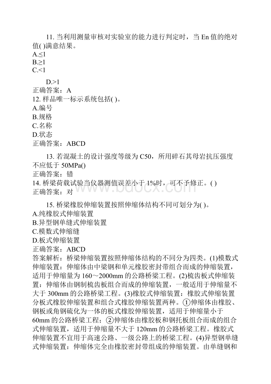 试验检测练习题100道.docx_第3页