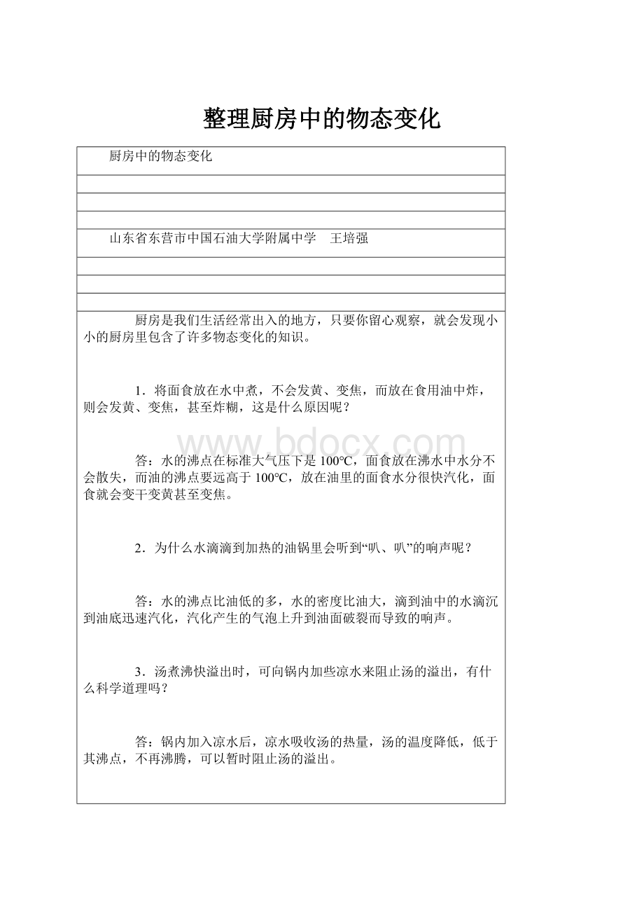 整理厨房中的物态变化.docx