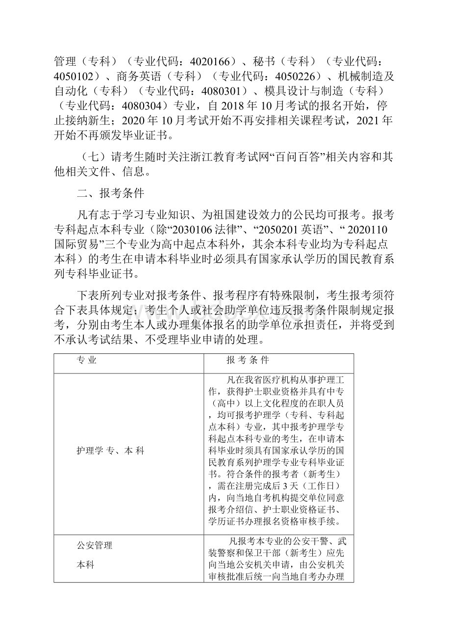 浙江自学考试报考简章.docx_第2页