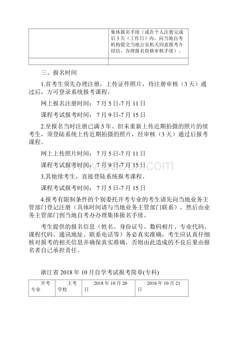 浙江自学考试报考简章.docx_第3页