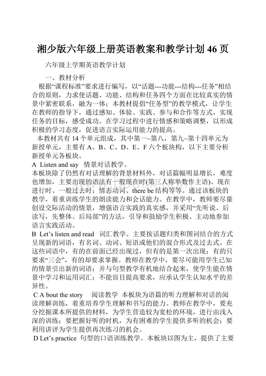 湘少版六年级上册英语教案和教学计划46页.docx