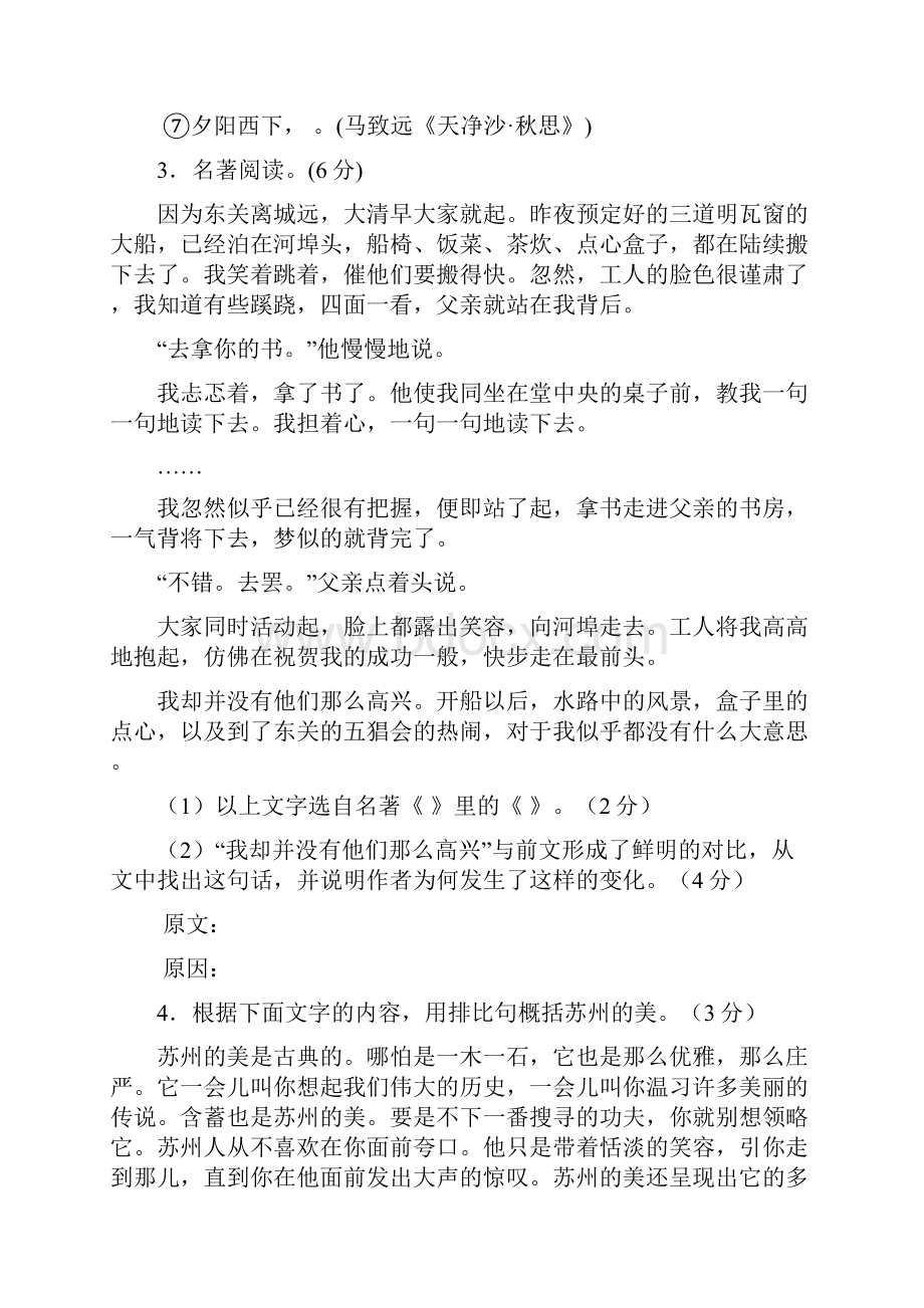 语文人教部编版七年级上学期语文第二单元检测题.docx_第2页