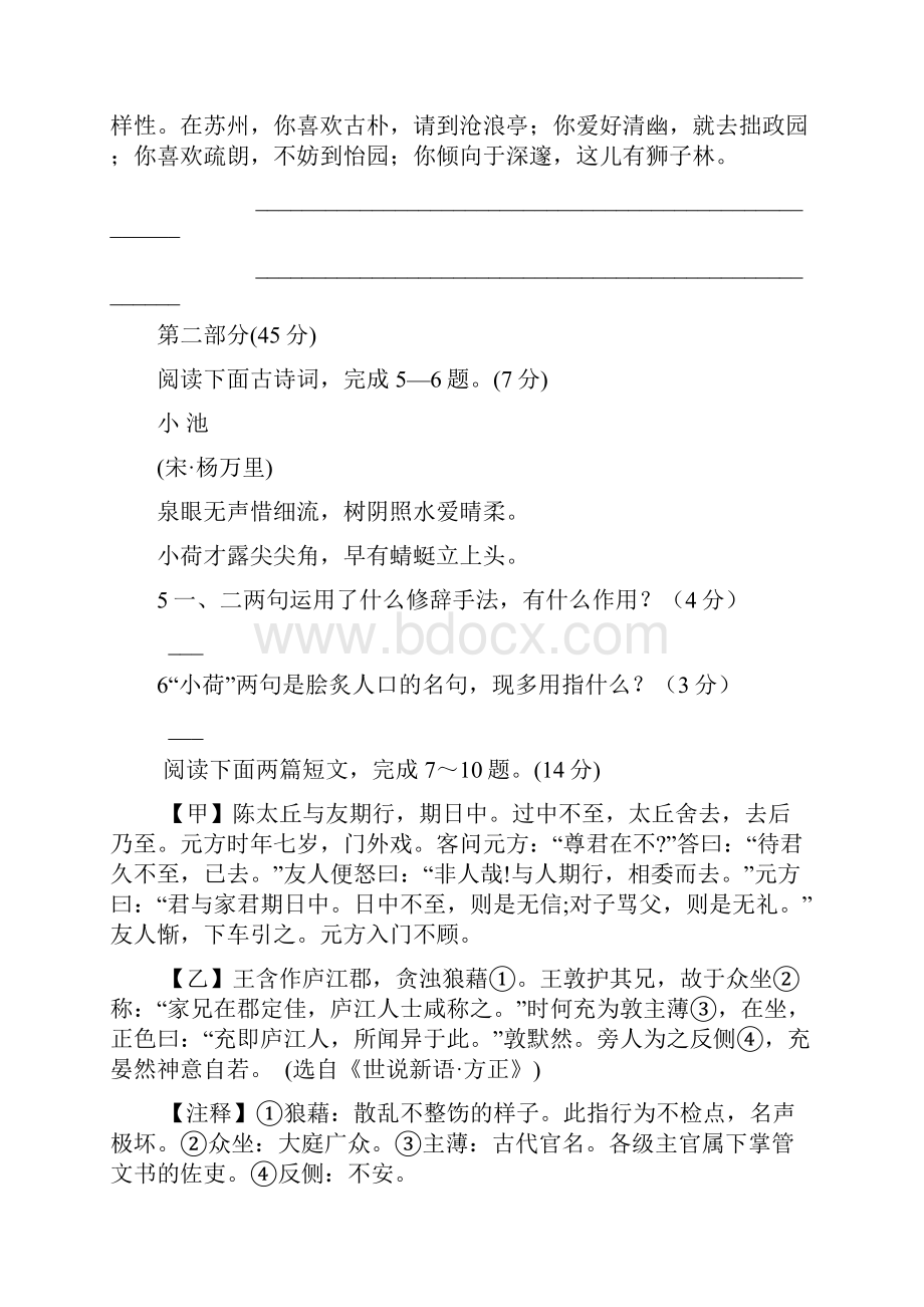 语文人教部编版七年级上学期语文第二单元检测题.docx_第3页