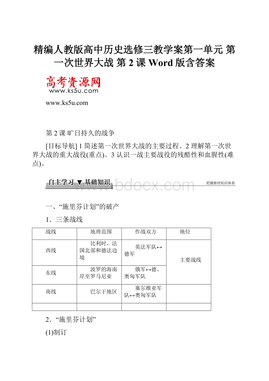 精编人教版高中历史选修三教学案第一单元 第一次世界大战 第2课 Word版含答案.docx_第1页