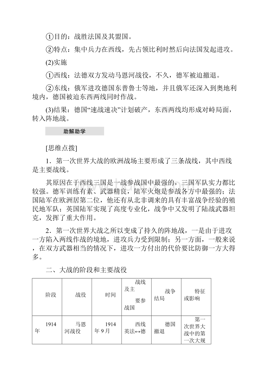 精编人教版高中历史选修三教学案第一单元 第一次世界大战 第2课 Word版含答案.docx_第2页