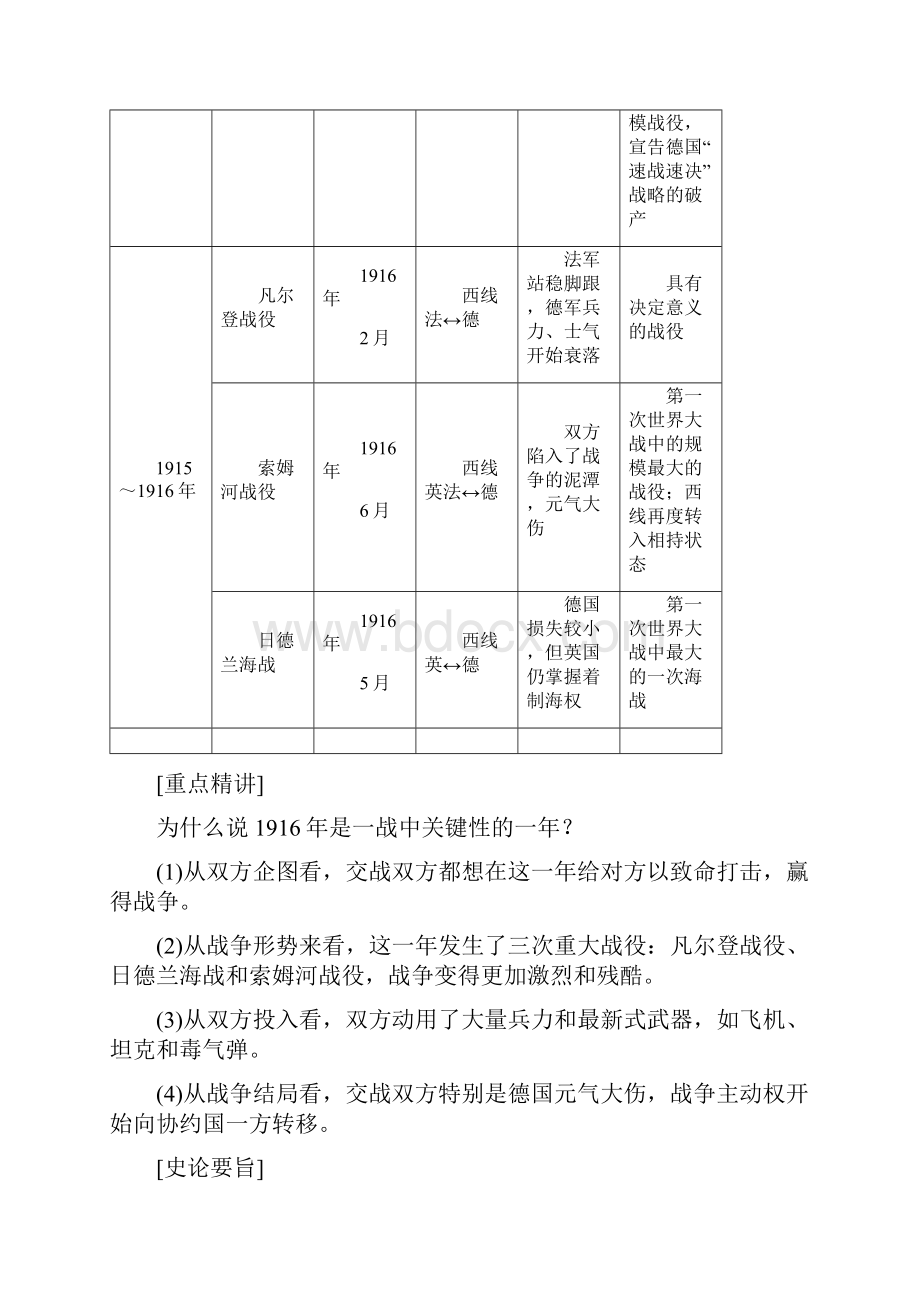 精编人教版高中历史选修三教学案第一单元 第一次世界大战 第2课 Word版含答案.docx_第3页