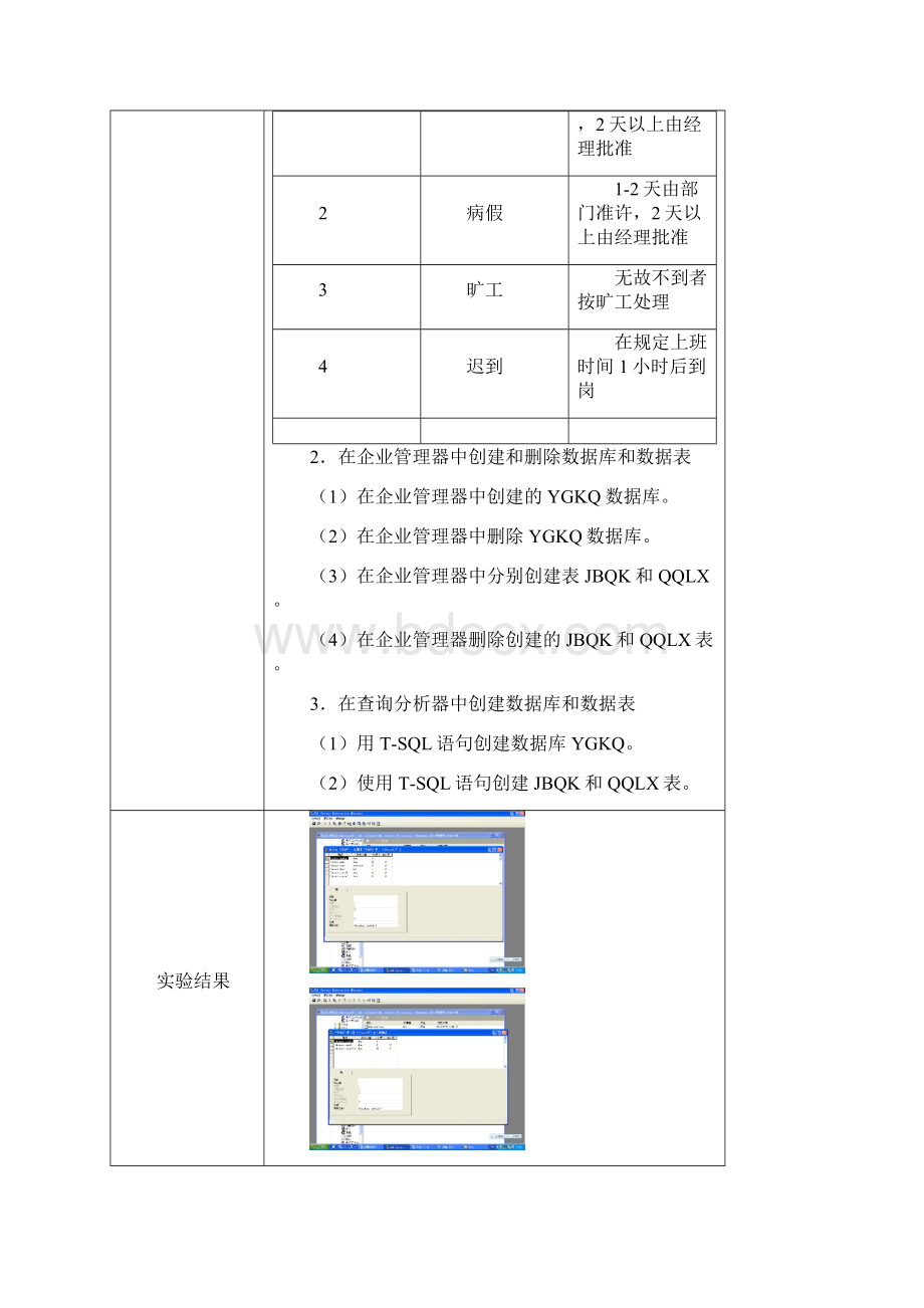 数据库技术实验操作.docx_第3页