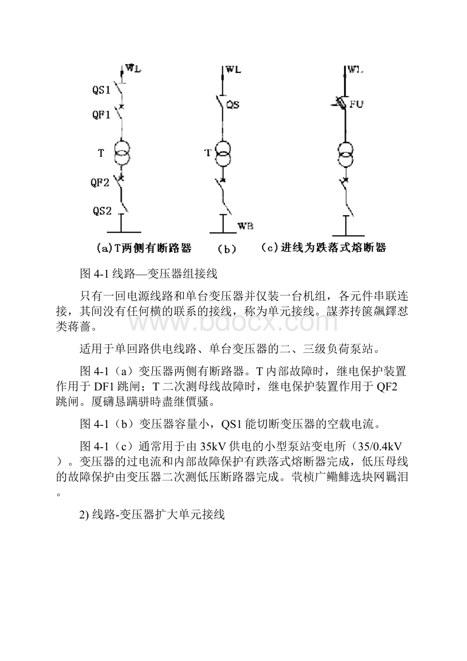 第二部分城市供水完整系统电气部分.docx_第3页