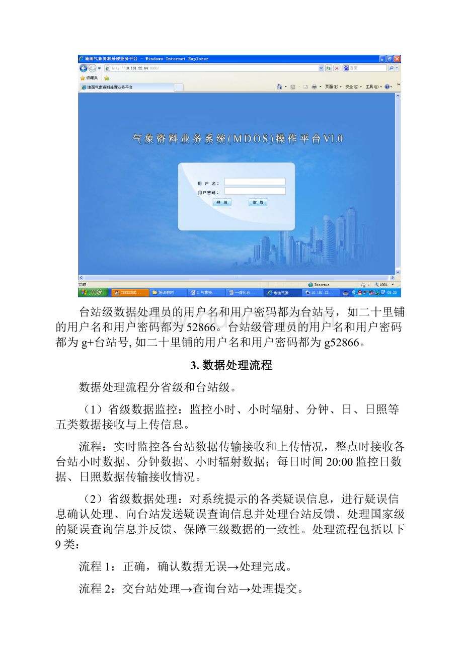 气象资料业务系统台站使用手册范本.docx_第2页