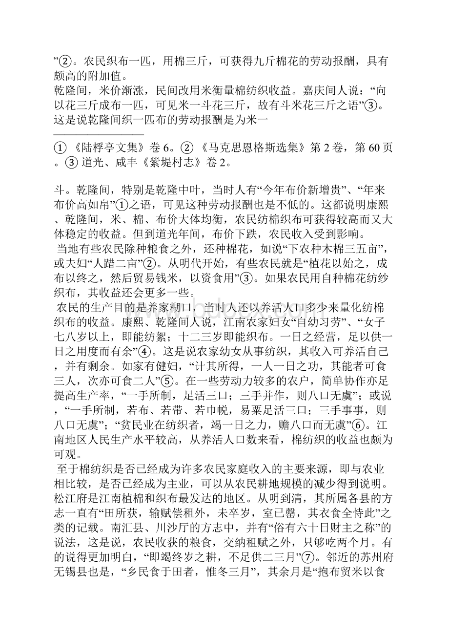 最新清代前期农民的家庭手工业.docx_第2页