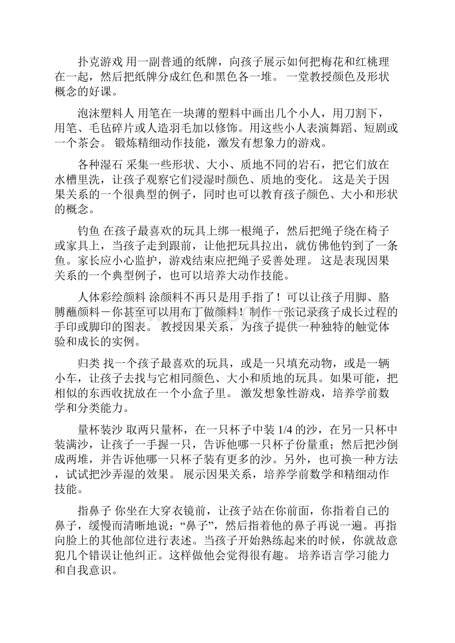 有目的性的活动和游戏.docx_第2页