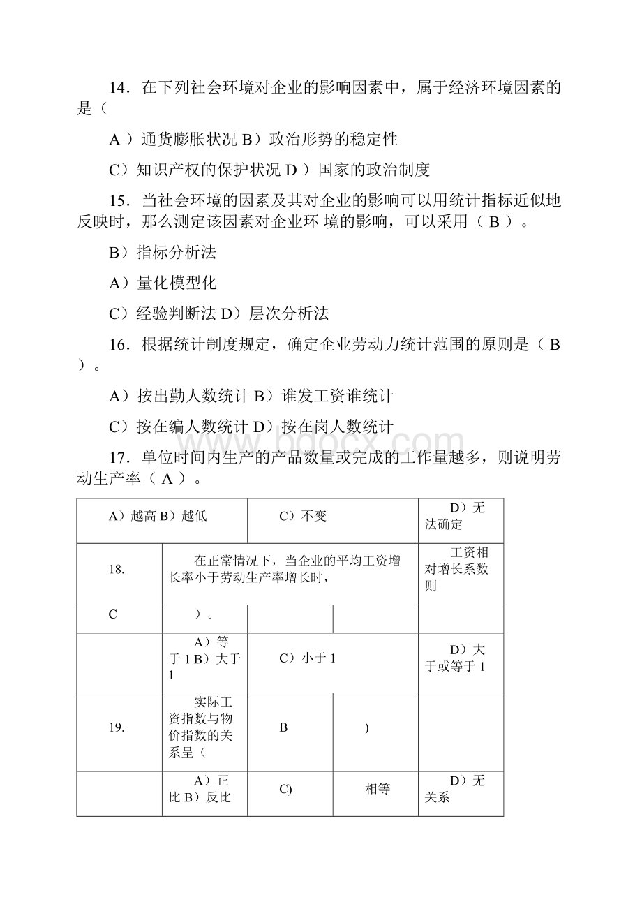 秋期《企业统计》期末考试资料.docx_第3页