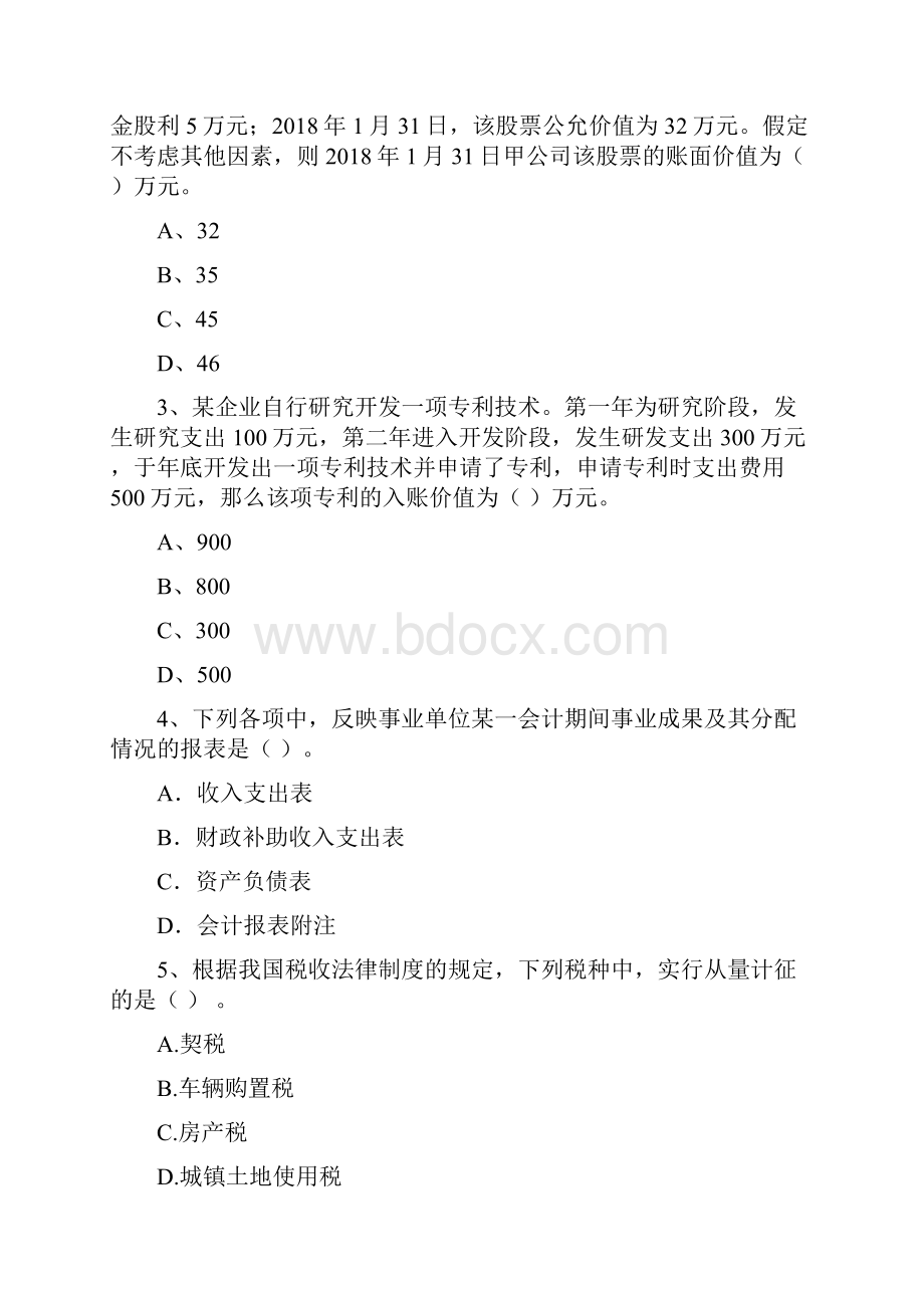 版初级会计职称助理会计师《初级会计实务》测试试题A卷 附答案.docx_第2页